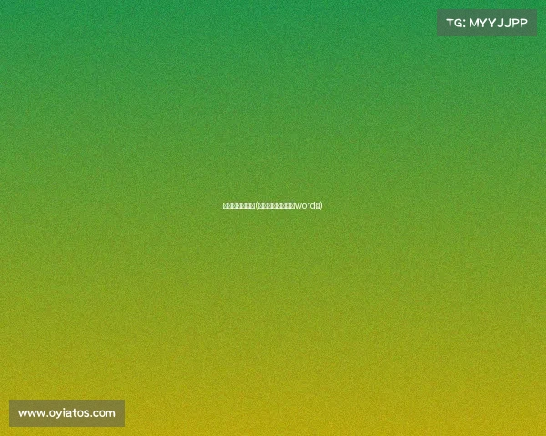 赛事对阵编辑器(赛事对阵图怎么用word做)